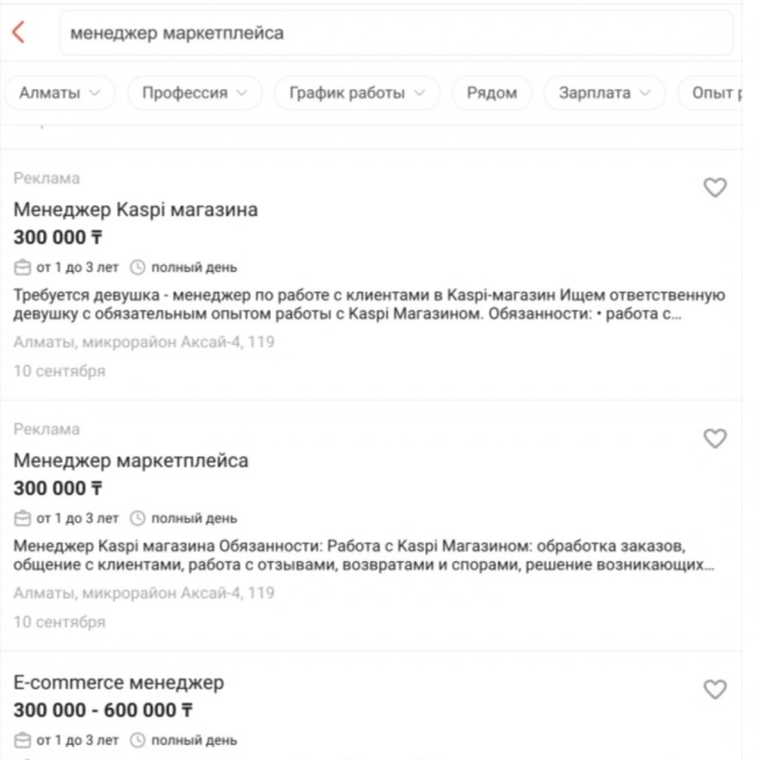 Вакансии менеджера Kaspi и маркетплейса